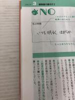 就職活動〈’96〉履歴書・提出書類の書き方・見せ方 (就職活動シリーズ) ナツメ社 岡久 啓