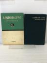 社会保険労務ハンドブック 昭和61年版 中央経済グループパブリッシング 全国社会保険労務士会連合会