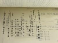 社会保険労務ハンドブック 昭和61年版 中央経済グループパブリッシング 全国社会保険労務士会連合会