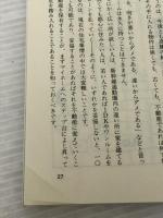 「ステップ式」希望のマイホームはこのやり方で持てる!!―頭金100万円から始める 経林書房 石井 勝利