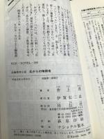 北からの暗殺者 (ノン・ノベル) 祥伝社 淳, 井上