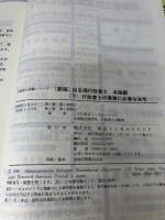 出る順行政書士行政書士の業務に必要な法令 下 (行政書士試験シリーズ) 東京リーガルマインド LEC東京リーガルマインド法律総合研究所