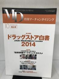 月刊マーチャンダイジング 2014年10月号 株式会社ニューフォーマット研究所