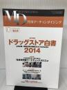 月刊マーチャンダイジング 2014年10月号 株式会社ニューフォーマット研究所