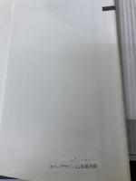 アレルギー 産業からのアトラス 金芳堂 田中 健一