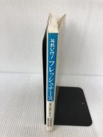 それいけ!フレッシュナース―プロへのチェックポイント25 医学書院 勝田 仁美