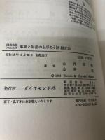 同族会社のための事業と財産の上手な引き継ぎ法 (1983年) ダイヤモンド社 金井 澄雄