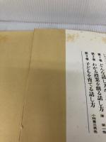 考える力を育てるノート指導 小学4年 (授業研究別冊シリーズ) 明治図書出版 有定稔雄