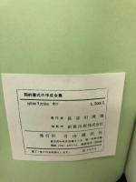 契約書式の作成全集 自由国民社 山崎 郁雄