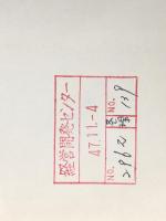 舛田精一の経理大学―誰も教えてくれないことを教える (1971年)　 日本実業出版社 舛田 精一