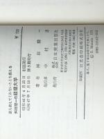 舛田精一の経理大学―誰も教えてくれないことを教える (1971年)　 日本実業出版社 舛田 精一