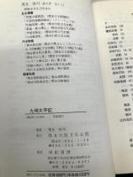 九州太平記 熊本出版文化会館 荒木 栄司