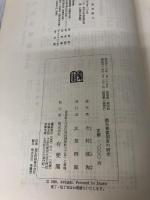 OD>損失補償制度の研究 (北海道大学法学部叢書) 有斐閣 今村 成和