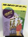 バルセロナ マヨルカ島とスペイン東部〈’97~’98版〉 (地球の歩き方) ダイヤモンドビッグ社 地球の歩き方編集室