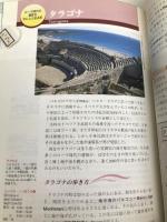 バルセロナ マヨルカ島とスペイン東部〈’97~’98版〉 (地球の歩き方) ダイヤモンドビッグ社 地球の歩き方編集室