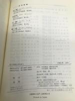 総合有機化学実験I 森北出版 S.ヒューニッヒ