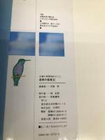 基礎の基礎32 (古藤の英語特訓ゼミ) 文理 古藤晃