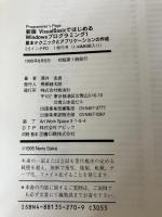 VisualBasicではじめるWindowsプログラミング: FOR WINDOWS 翔泳社 酒井 法雄