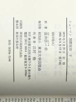 国際政治〈下〉 東京大学出版会 F.L.シューマン