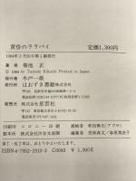 黄昏のララバイ 星雲社 菊池 正