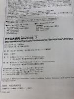できる大事典 Windows 7 Starter/HomePremium/Professional/Enterprise/Ultimate インプレス 羽山 博