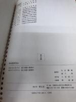 新国語表現法 啓文社(京都) 丸山顕徳