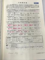 必携フランス語文法錬成 (まひるま叢書) 文人社 羅門 三郎