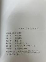 マグフィット・システム デンタル 田中貴信