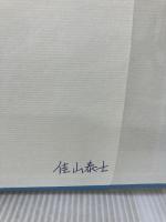 歯科麻酔学 医歯薬出版 久保田康耶