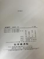 歯学薬理学 学建書院 堤 璋二