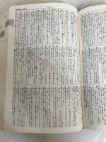 旺文社国語辞典 (1973年) 旺文社