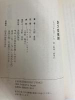 愛欠症候群 海越出版社 久徳 重盛