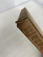 小学校・中学校理科薬品の管理と取り扱い (1964年) 東洋館出版社 長谷川 秀吉