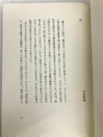 季節に語って―詩集 (1976年) 思潮社 瀬川 実