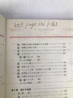 化学 (基礎徹底) あすとろ出版