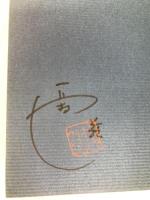 春まで命があれば (1983年) (手をつなぐ中学生の本)