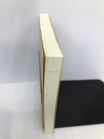 爽やか通信 5 魂のふれ合い (日本人の自覚を促す本) 大雅堂 中島英迪