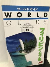 フィリピン・セブ島〈’02〉 (ワールドガイド―アジア) JTB