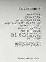 三好十郎の仕事〈別巻〉 (1968年)