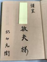 家康と駿府城 静岡新聞社 小和田 哲男