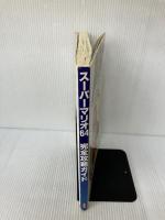 ス-パ-マリオ64完全攻略ガイド 永岡書店