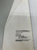 ス-パ-マリオ64完全攻略ガイド 永岡書店