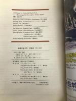 南米〈’91~’92版〉 (地球の歩き方) ダイヤモンド社 地球の歩き方編集室