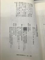 「末席副社長」の経済学―日本経済はこうなる 講談社 竹村 健一