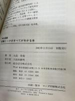 営業トークのすべてがわかる本 (熱血選書) 総合法令 大畠 常靖