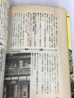 東日本・ヘルス湯宿を探す本―温泉で健康回復する法 (ダブルブックス 32) ファーストプレス 野口 冬人