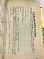 東日本・ヘルス湯宿を探す本―温泉で健康回復する法 (ダブルブックス 32) ファーストプレス 野口 冬人