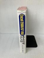 【※CD-ROM欠品】Excel2000/97VBA基本例題350 技術評論社 システムサイエンス研究所