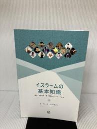 Temel Dini Bilgiler Diyanet Isleri Baskanligi Yayinlari Mustafa Sinanoglu