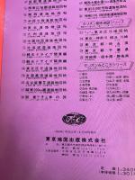 東京区分道路地図帖―交通規制入 (ミリオン・デラックス 14) マイナビ(東京地図出版)